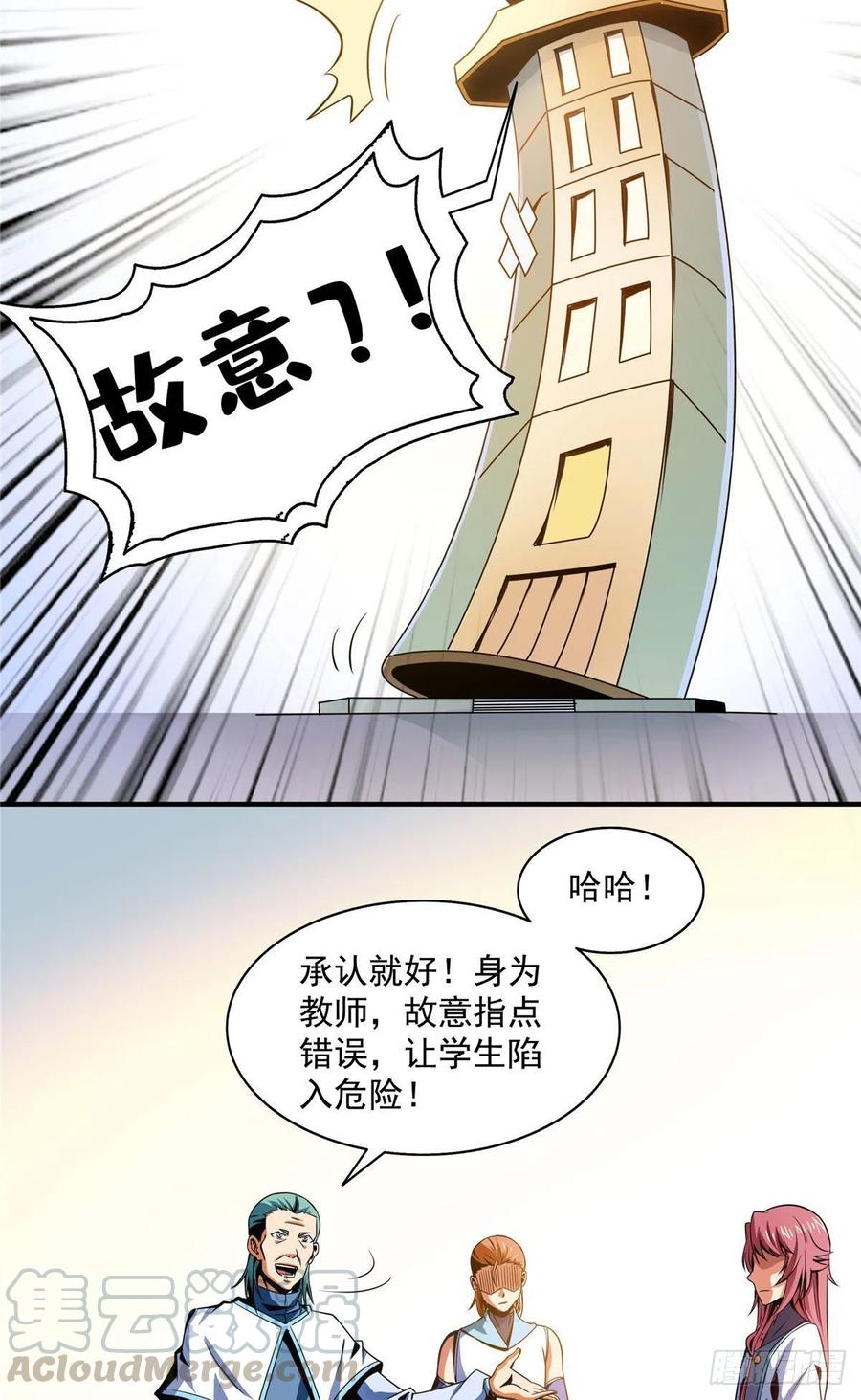 天道图书馆动漫漫画,47 天生锁脉5图