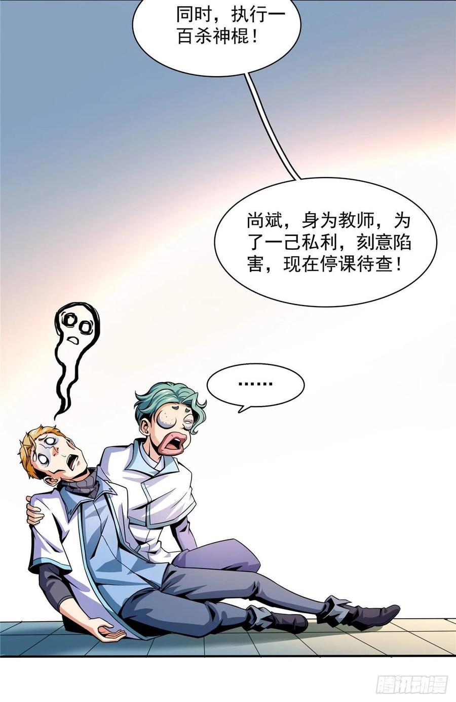 天道图书馆洛若曦真实身份漫画,49 怎么教？4图