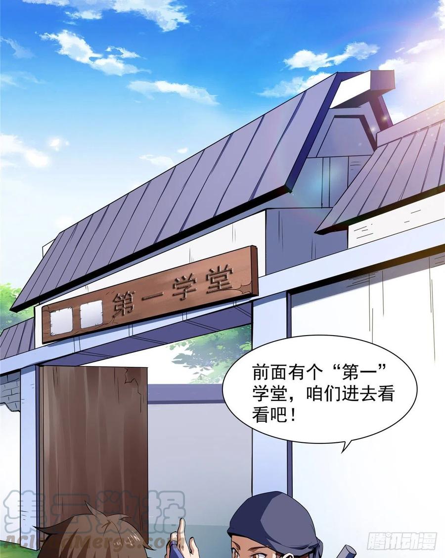 天道图书馆在线听书漫画,06 莫欺少年穷5图