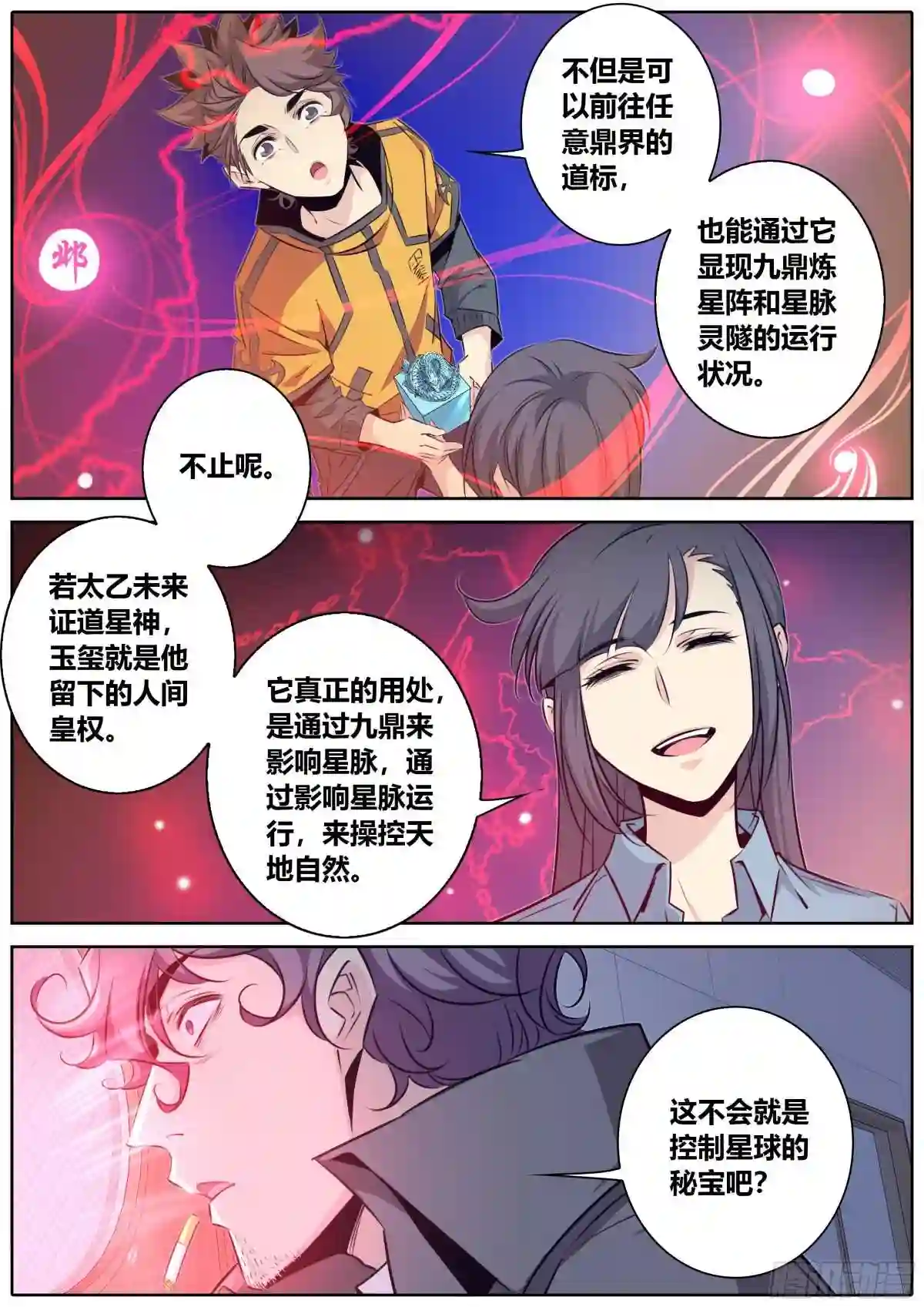 415.九鼎的影响4
