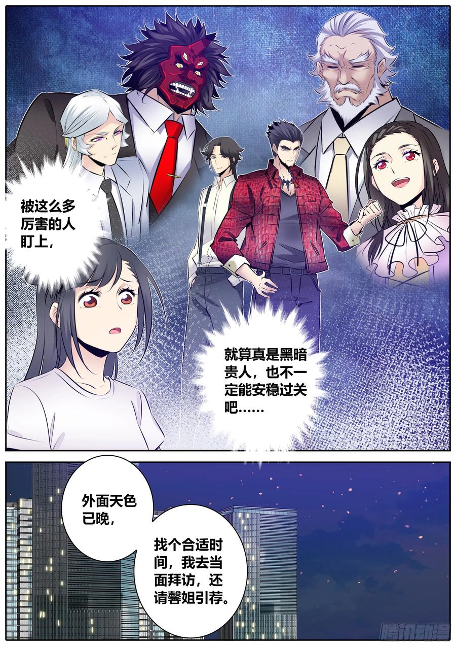 357. 梅丹佐公爵和女巫团3