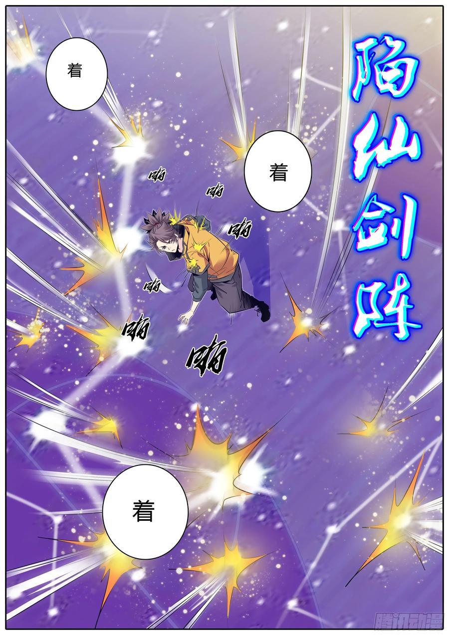 326.陷仙剑阵2