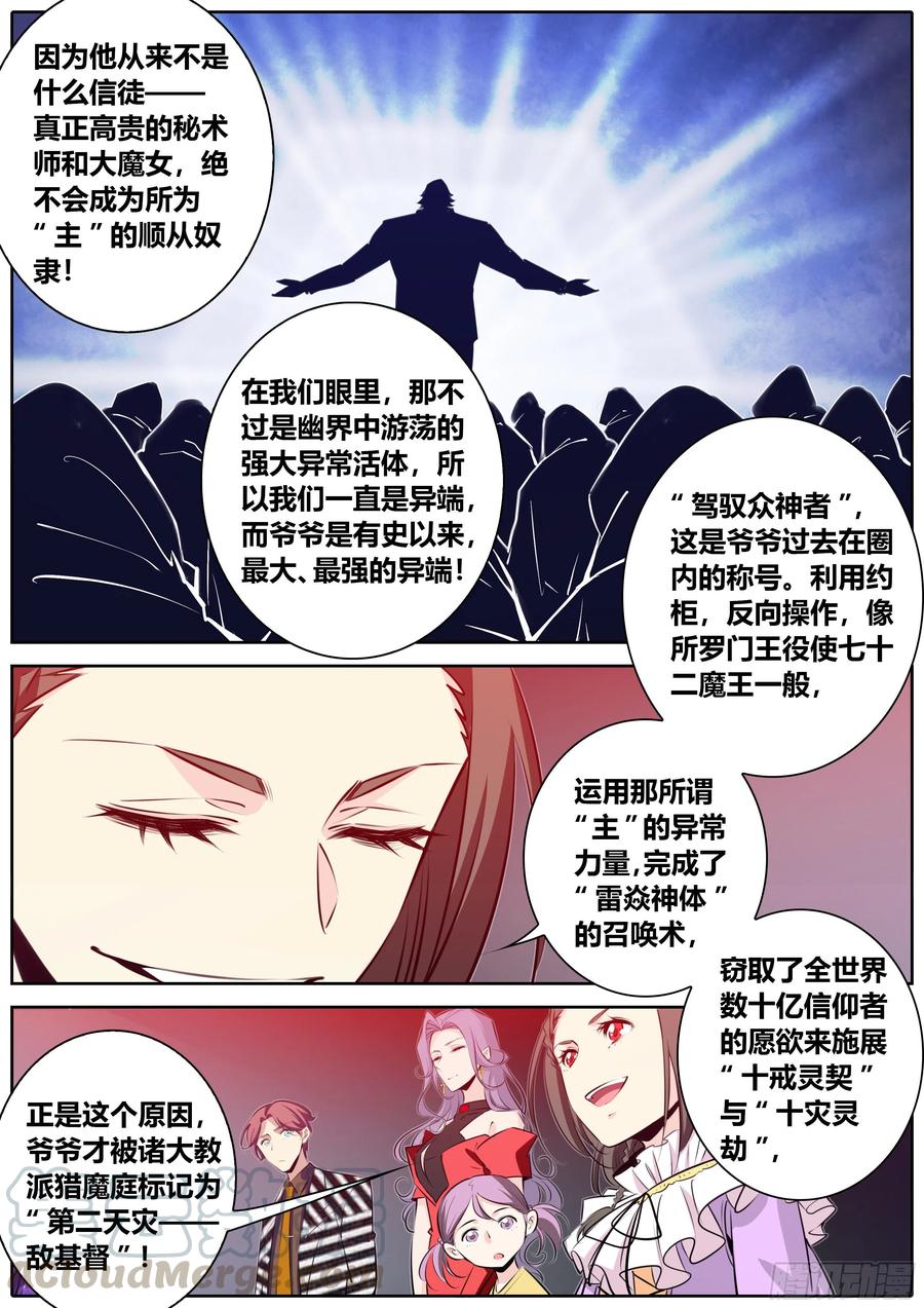 378.驾驭众神者4