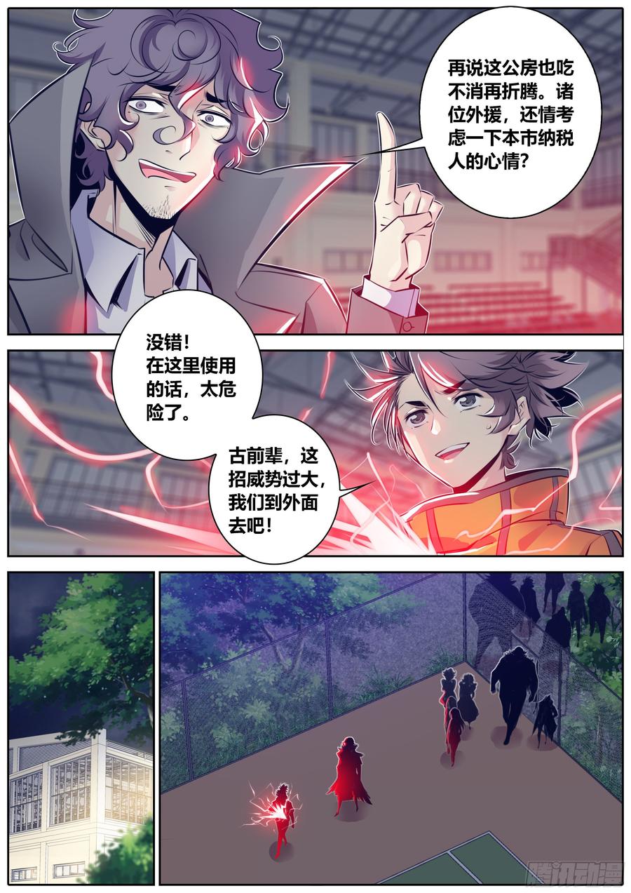 340.墨小羽VS古云霄 上2