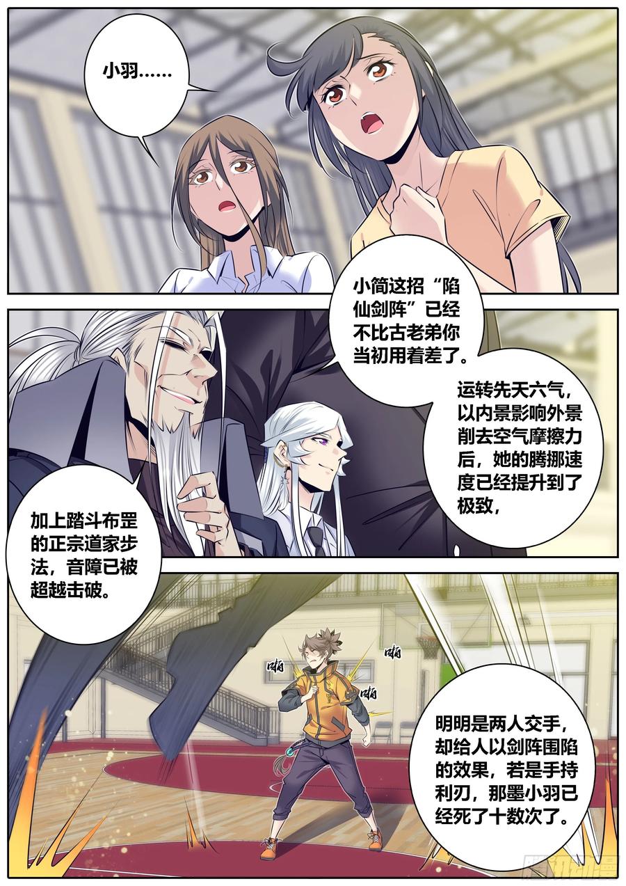 326.陷仙剑阵4