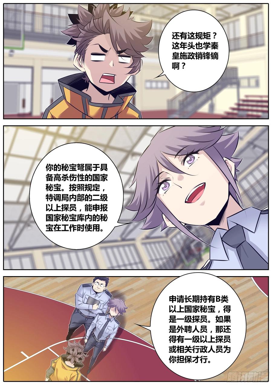 323.回收秘宝3