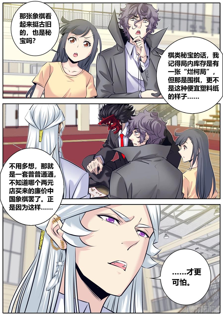 329.象棋2