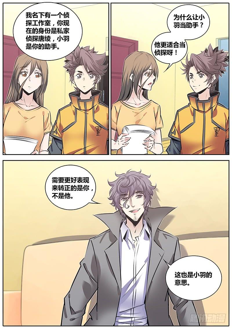 211.侦探唐绫4