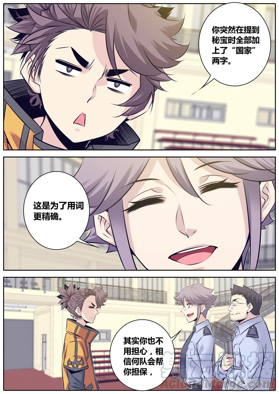 323.回收秘宝4