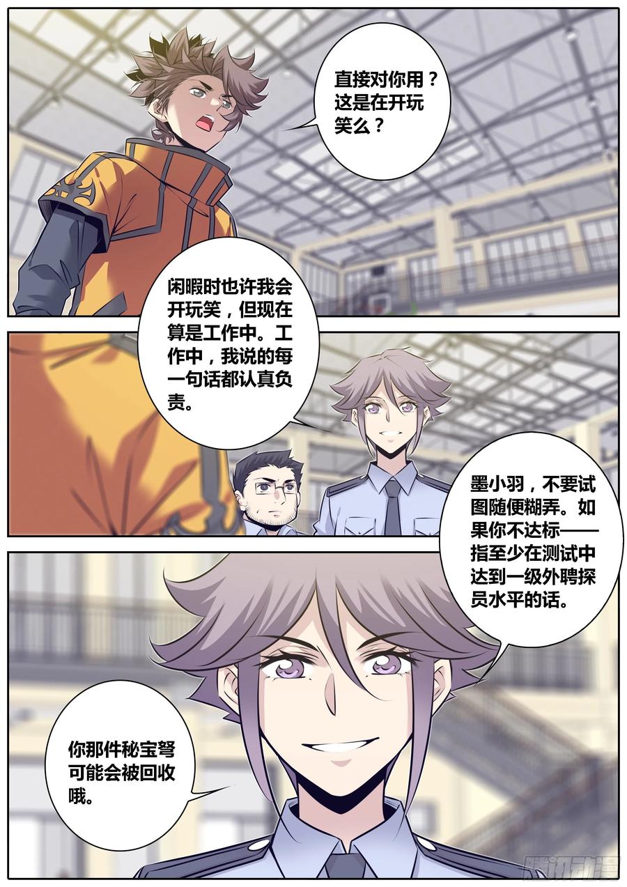 323.回收秘宝1