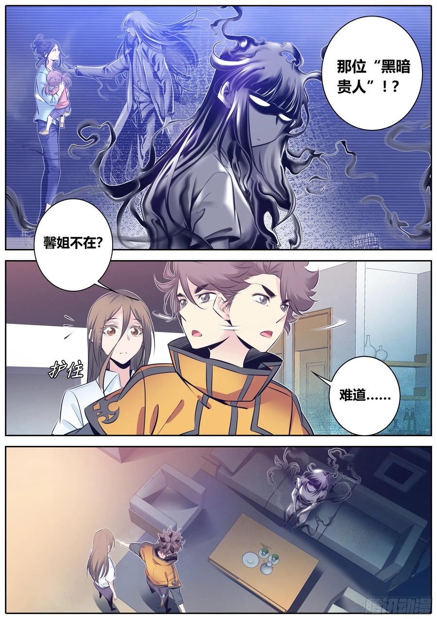 355.“黑暗贵人”来了3