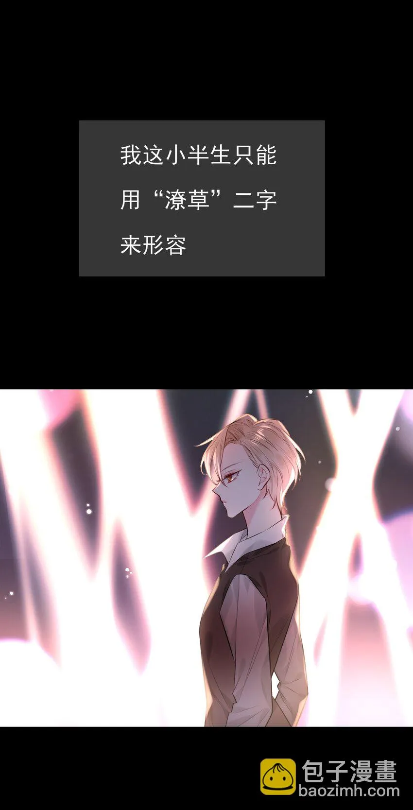 第7话 是个憨憨2