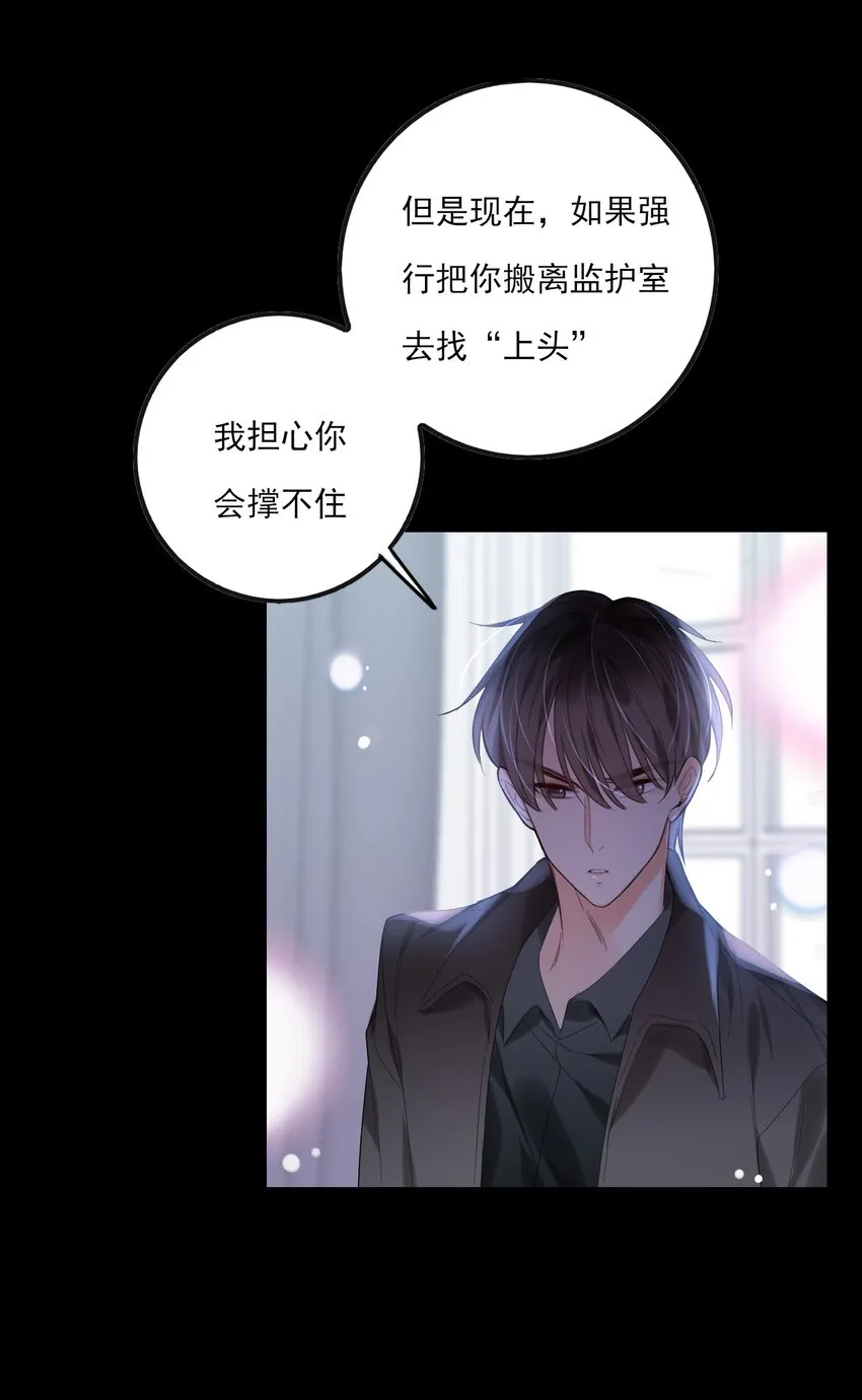 上头漫画,第11话 就放手一搏5图