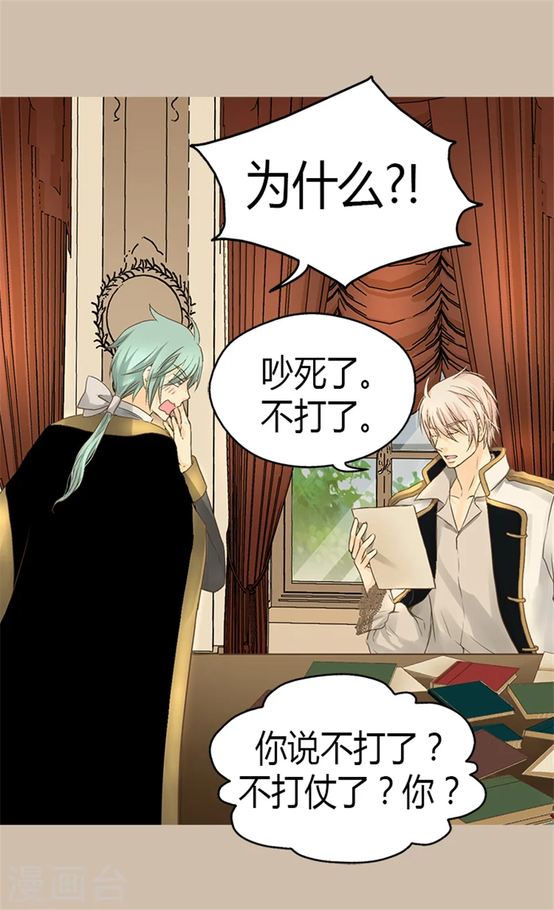 皇帝的独生女漫画免费阅读漫画,第127话 不许接近我女儿5图