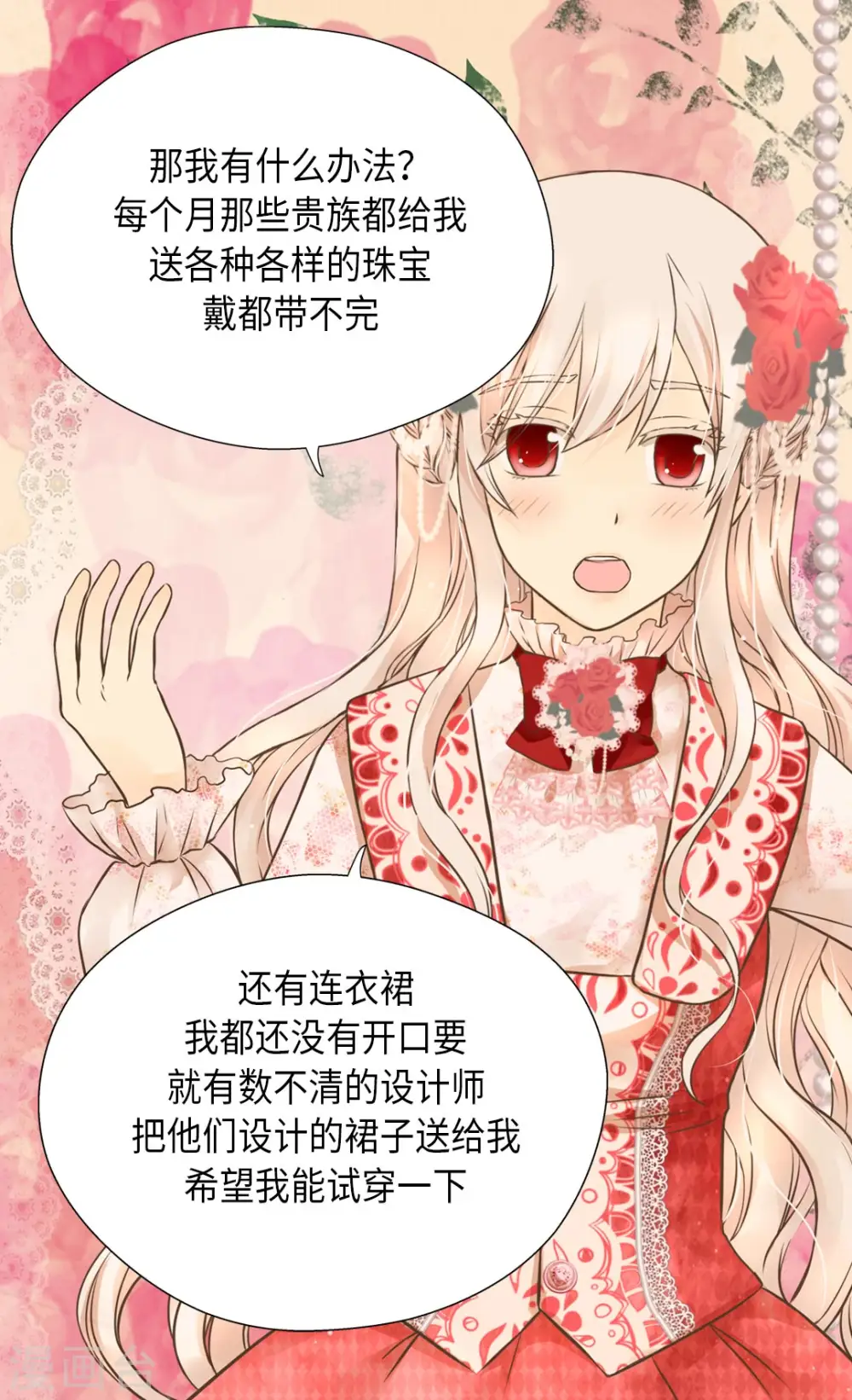 皇帝的独生女完整版漫画,第298话 不能让步的2图