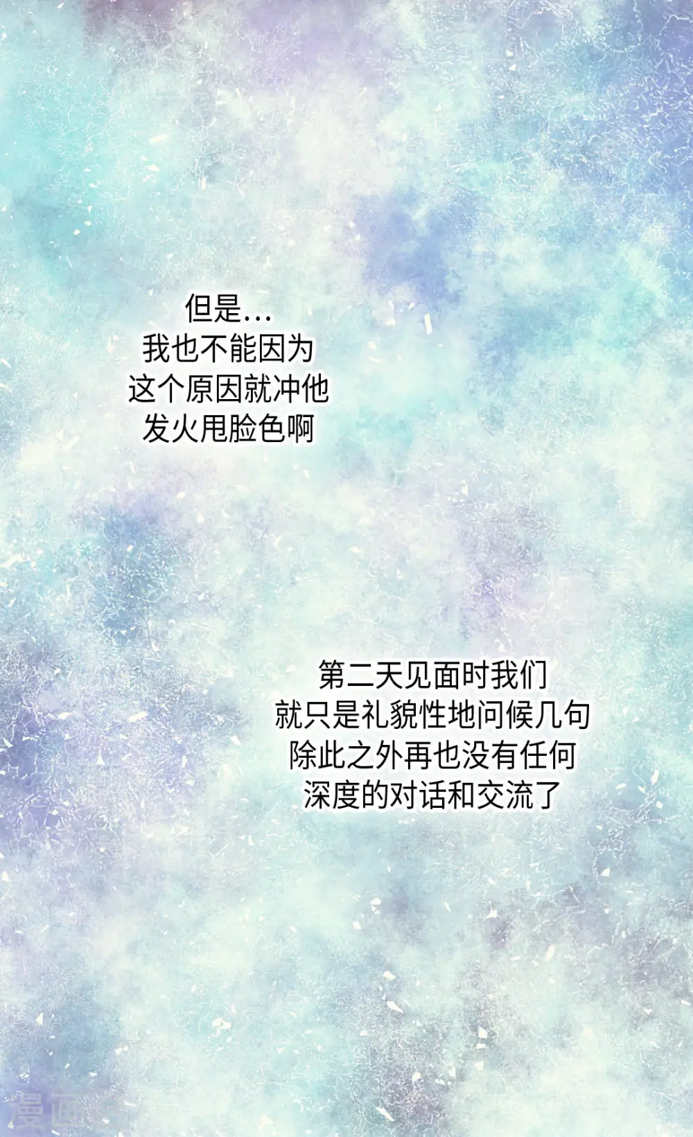 皇帝的独生女完整版漫画,第323话 喜欢冬天的树吗？3图