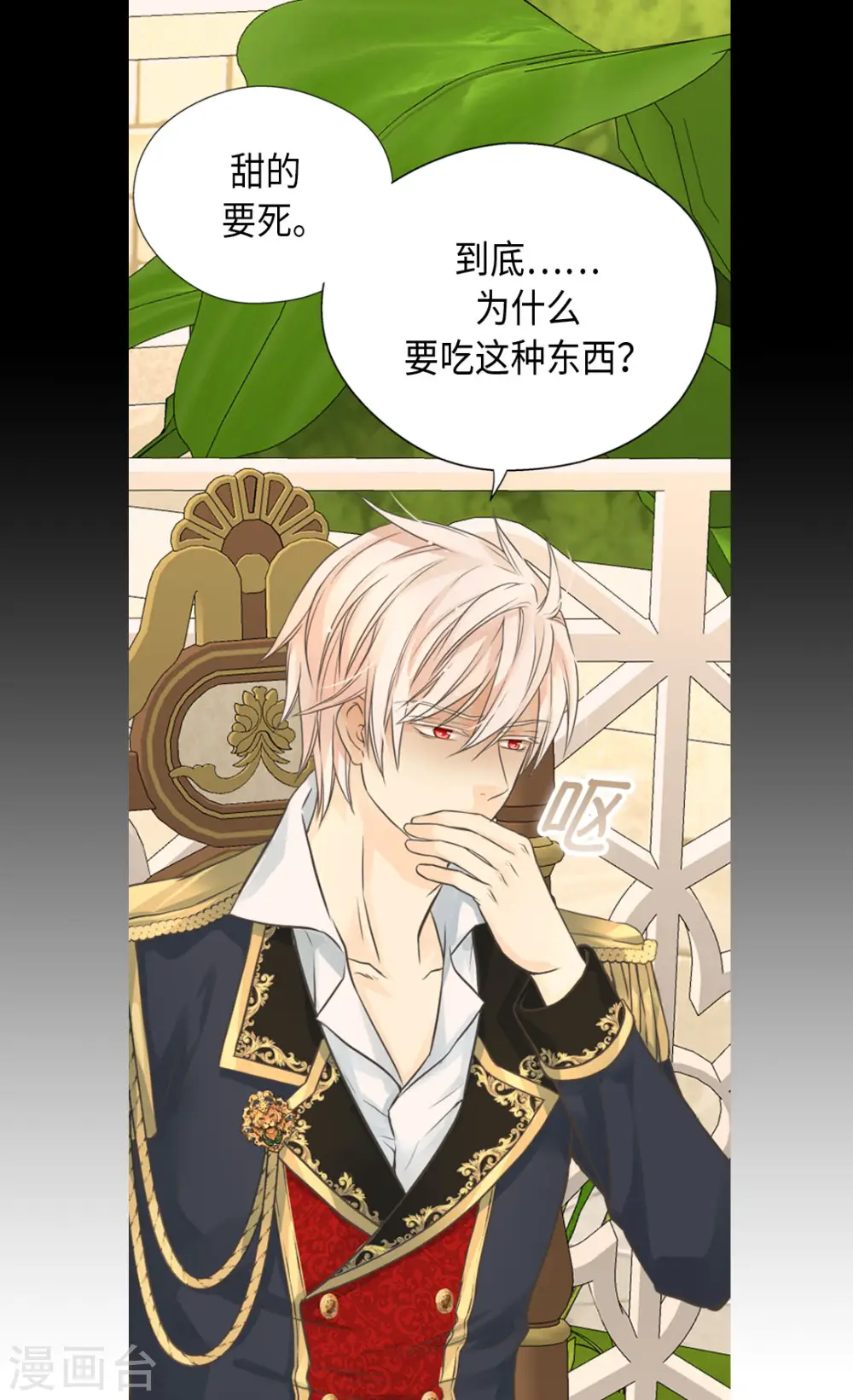 皇帝的独生女完整版漫画,第451话 事故不断的下午茶时间4图