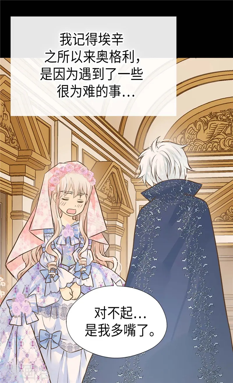 皇帝的独生女漫画,第250话 话题终结者5图