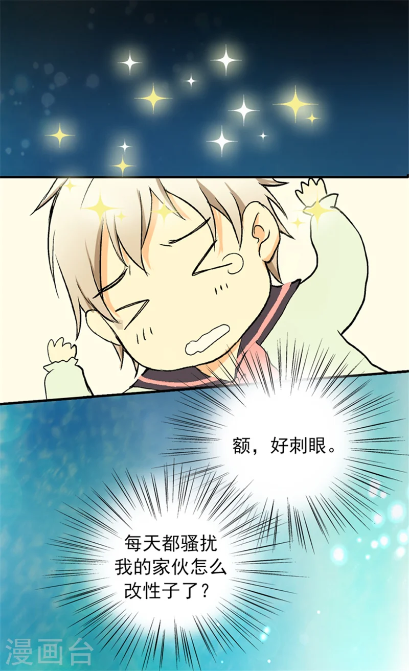 皇帝的独生女完整版漫画,第8话 怀念的怀抱2图