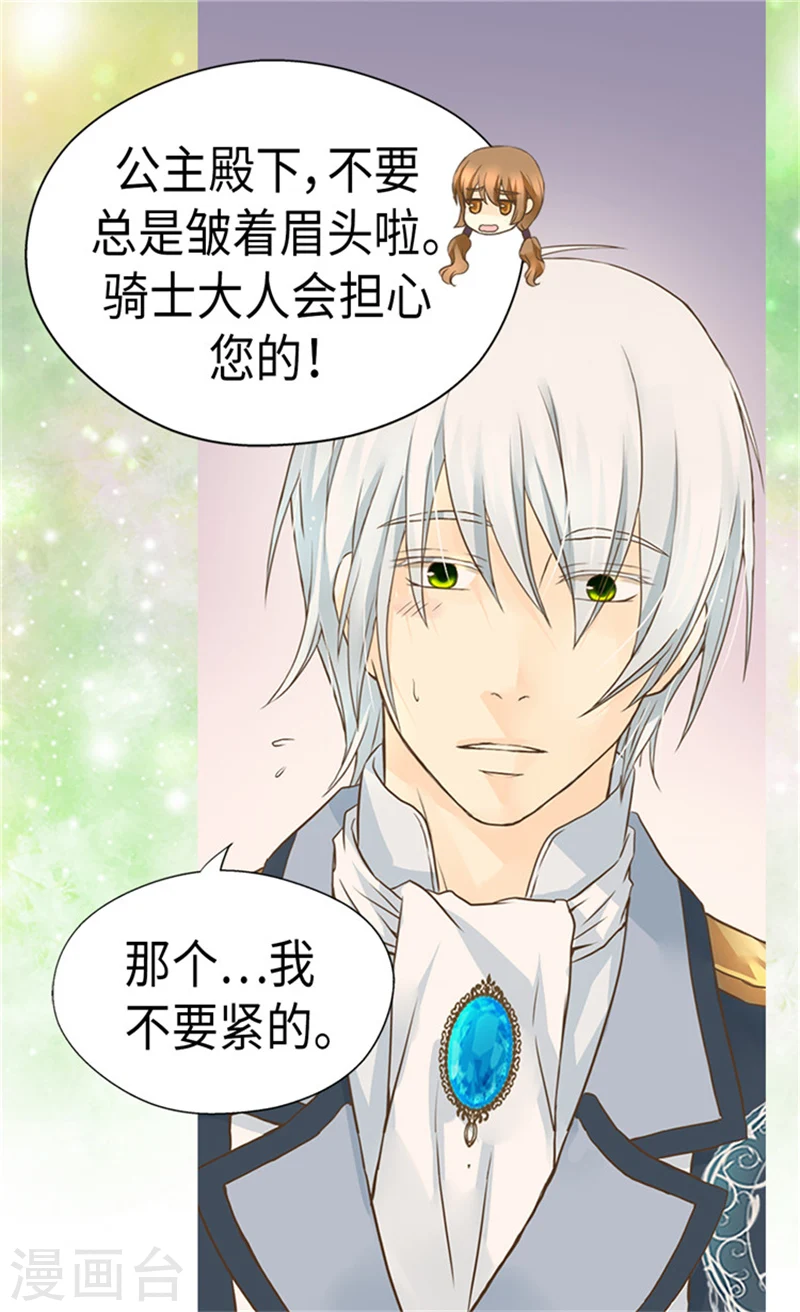 皇帝的独生女完整版漫画,第169话 阿西西难改的习性2图
