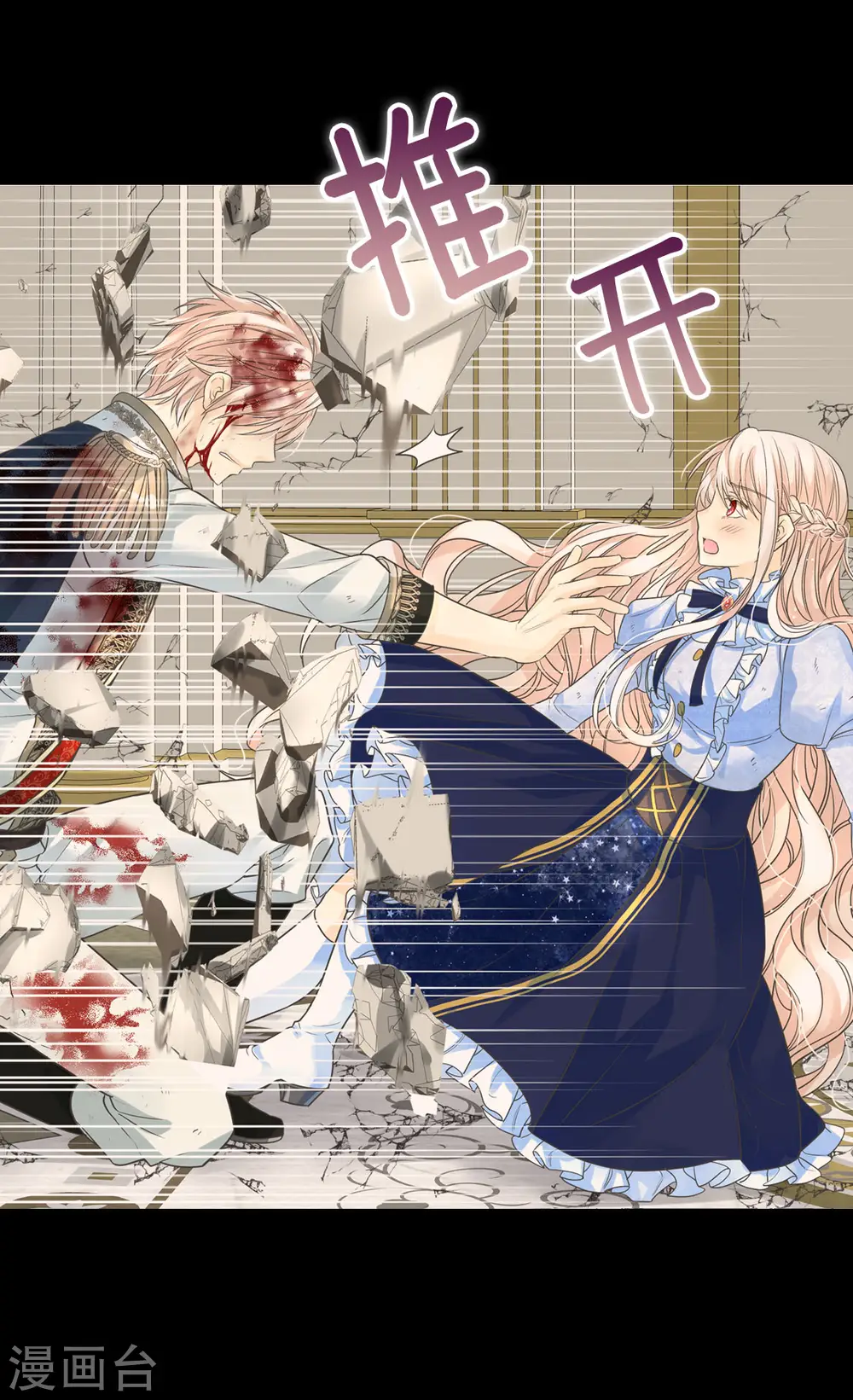 皇帝的独生女漫画免费阅读漫画,第391话 凯特尔的告白4图