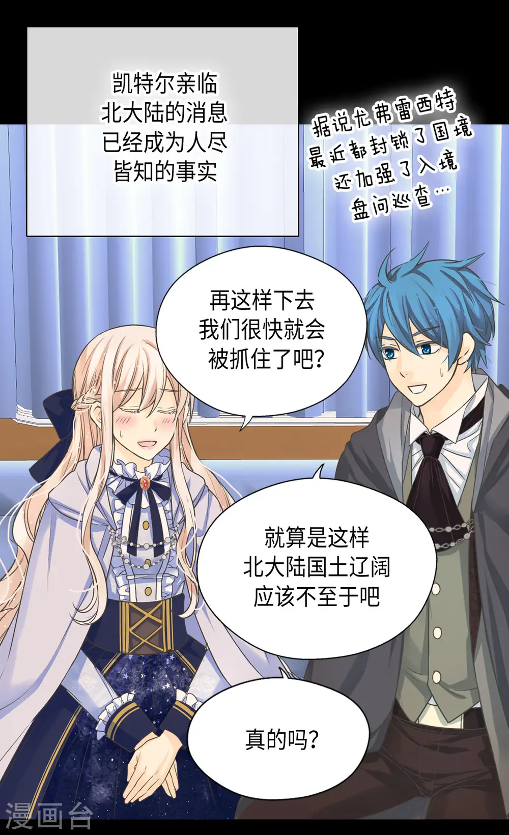 皇帝的独生女漫画,第377话 结束离家出走？！5图