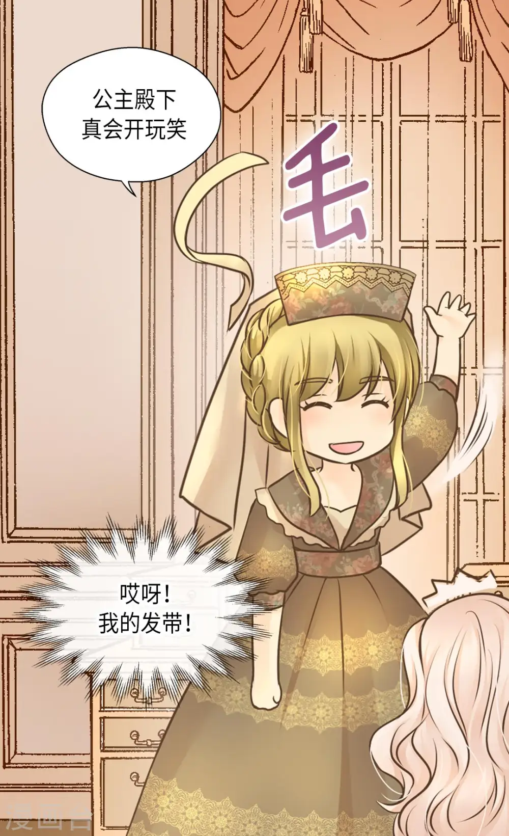 皇帝的独生女完整版漫画,第286话 蝴蝶结论争的序幕4图