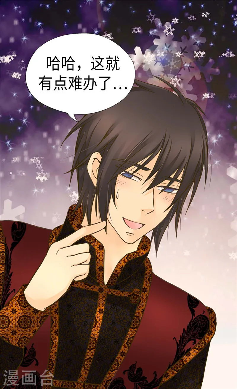 皇帝的独生女漫画免费阅读漫画,第208话 咱们是共犯3图