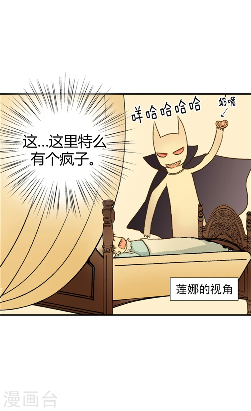 皇帝的独生女完整版漫画,第3话 婴儿的困扰4图