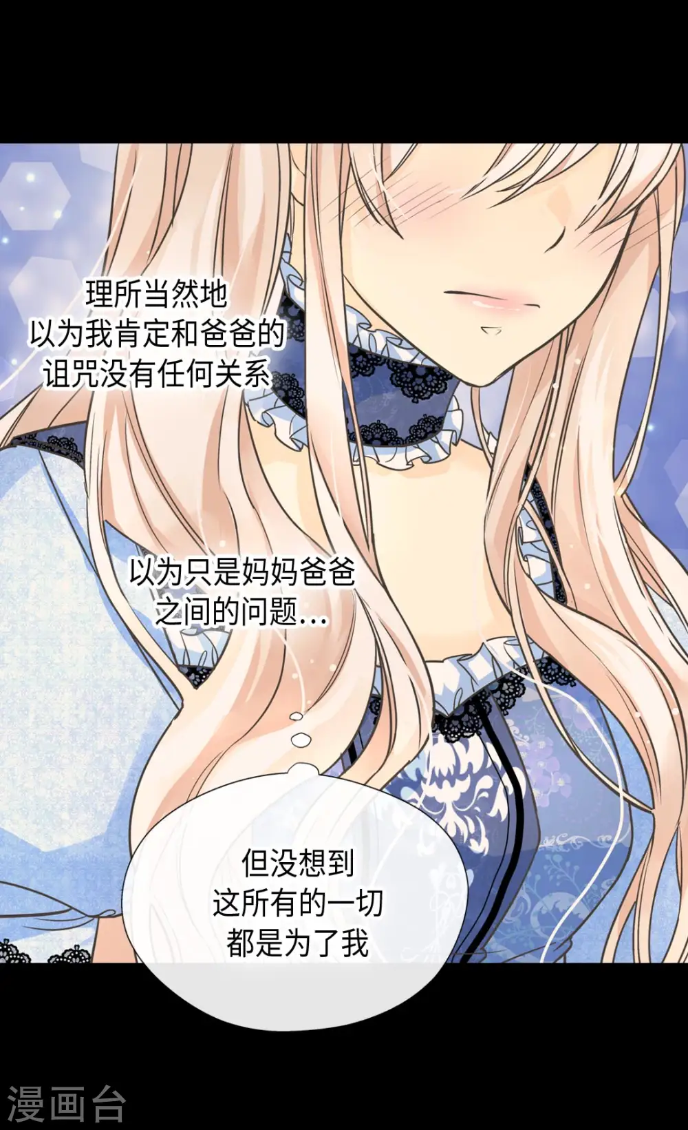 皇帝的独生女完整版漫画,第370话 妈，来见你了4图