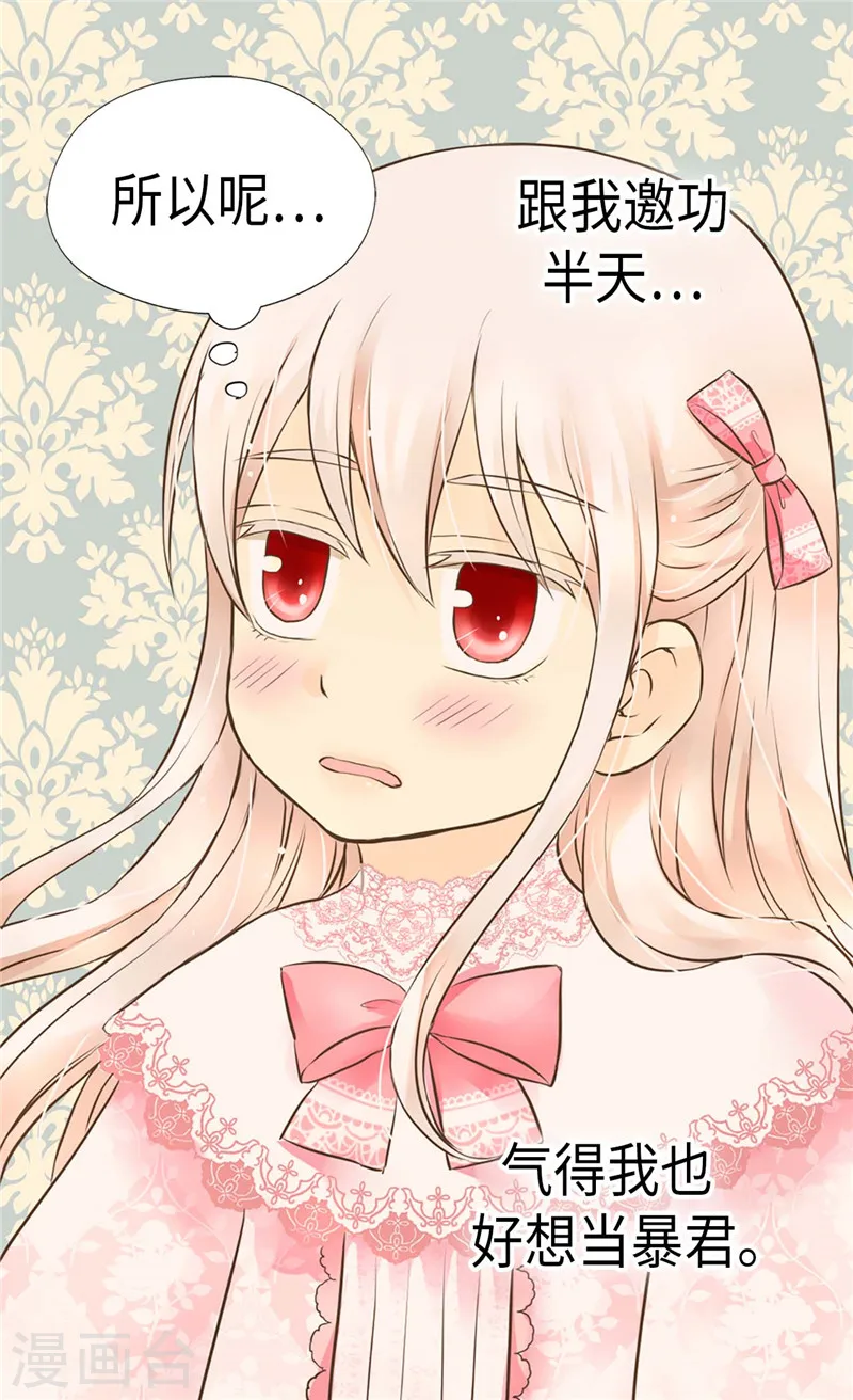 皇帝的独生女漫画免费阅读漫画,第220话 邀功的老爸5图