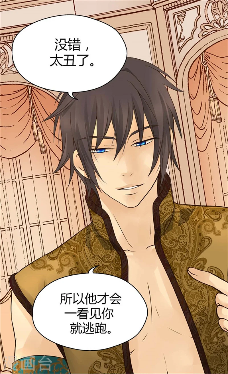 皇帝的独生女完整版漫画,第103话 油嘴滑舌的再出现3图