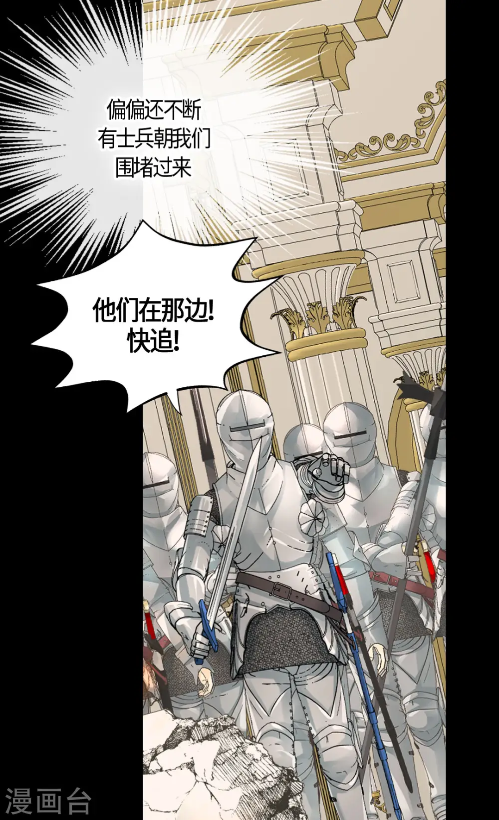 皇帝的独生女完整版漫画,第390话 不会放这个手5图
