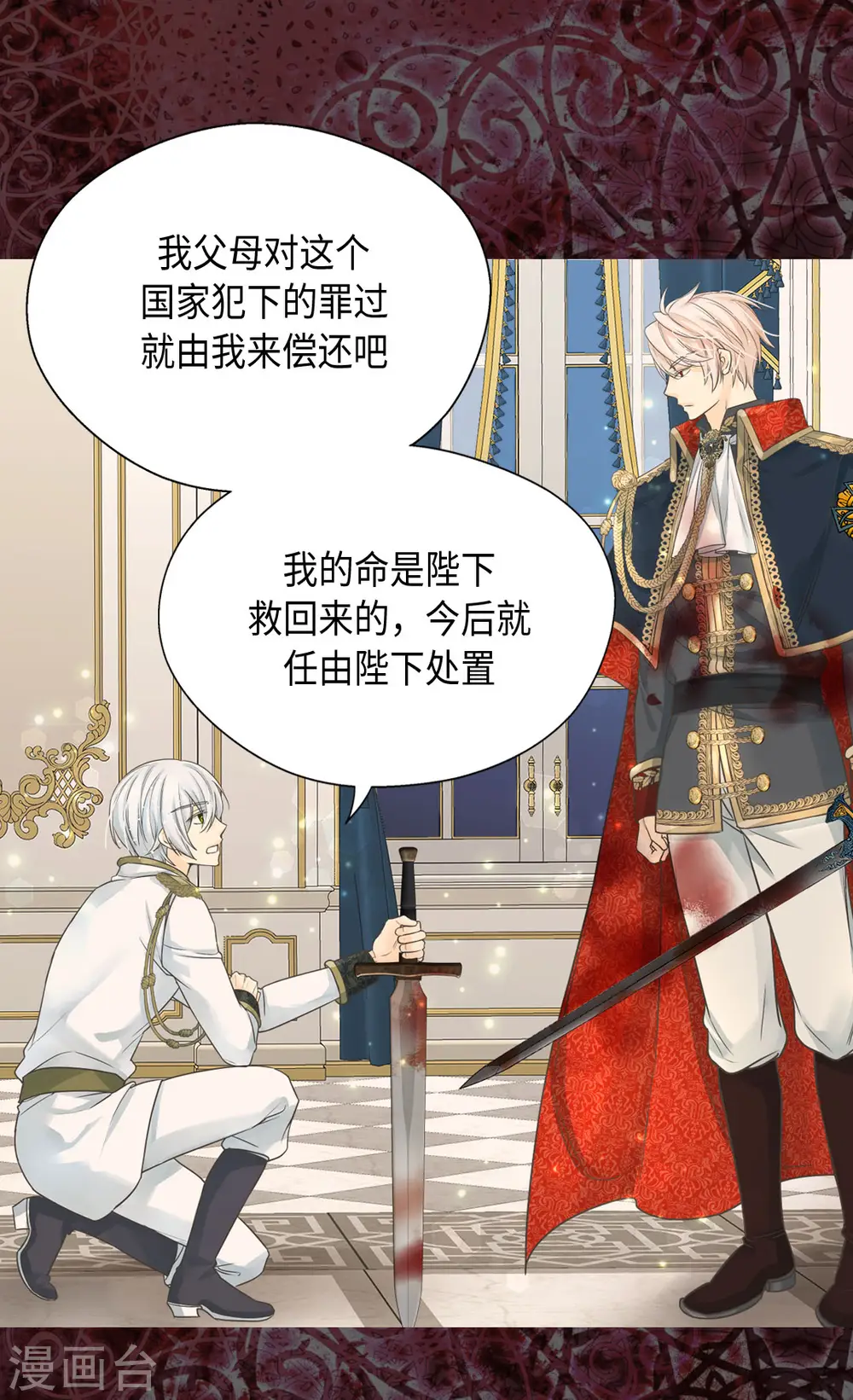皇帝的独生女完整版漫画,第382话 不适的大家族3图
