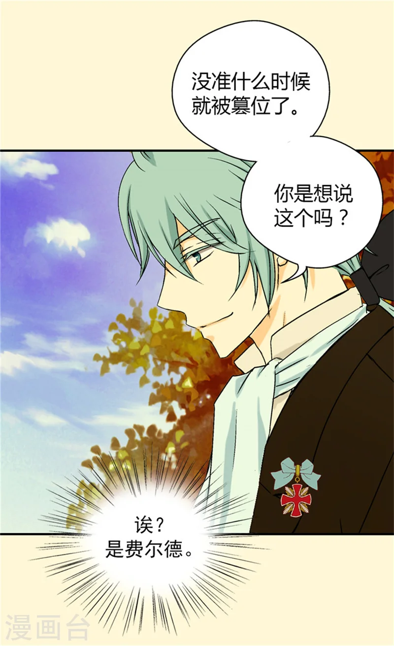 皇帝的独生女完整版漫画,第38话 难得的巧遇4图