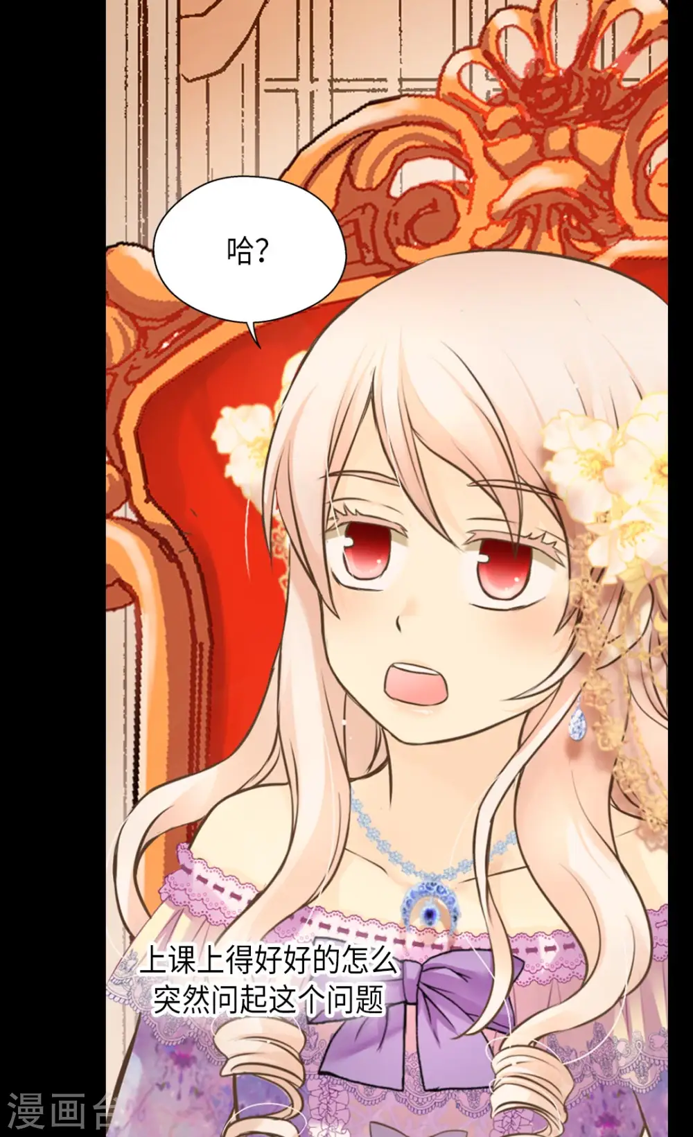 皇帝的独生女完整版漫画,第290话 你的想法是？4图