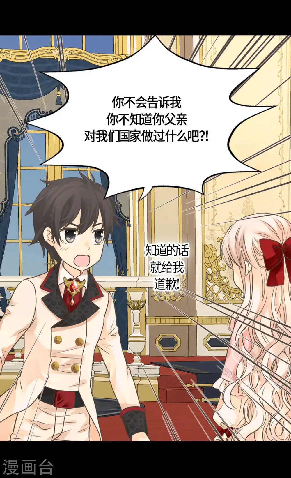 皇帝的独生女完整版漫画,第455话 仇人的女儿4图