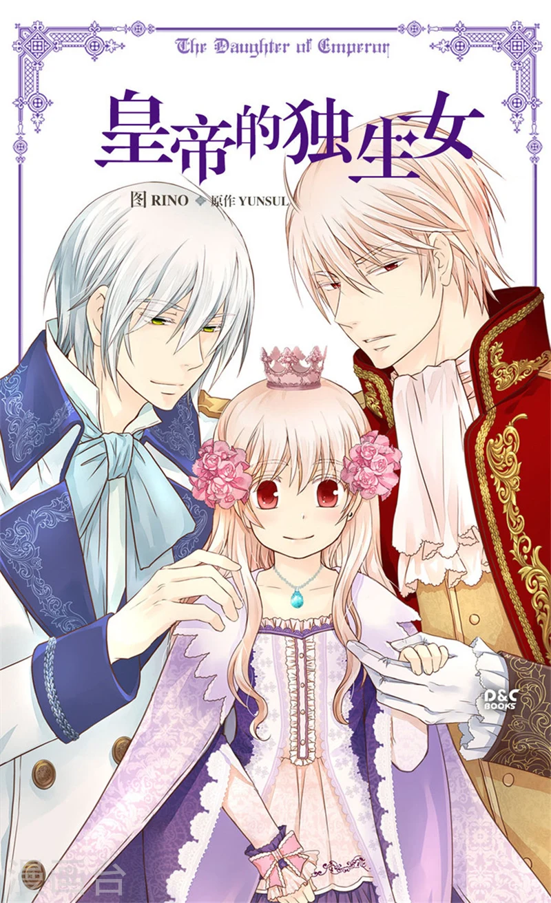 皇帝的独生女完整版漫画,第167话 阿西西的迷弟！1图