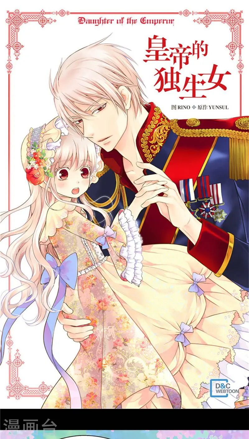 皇帝的独生女完整版漫画,第218话 跑回去求情1图