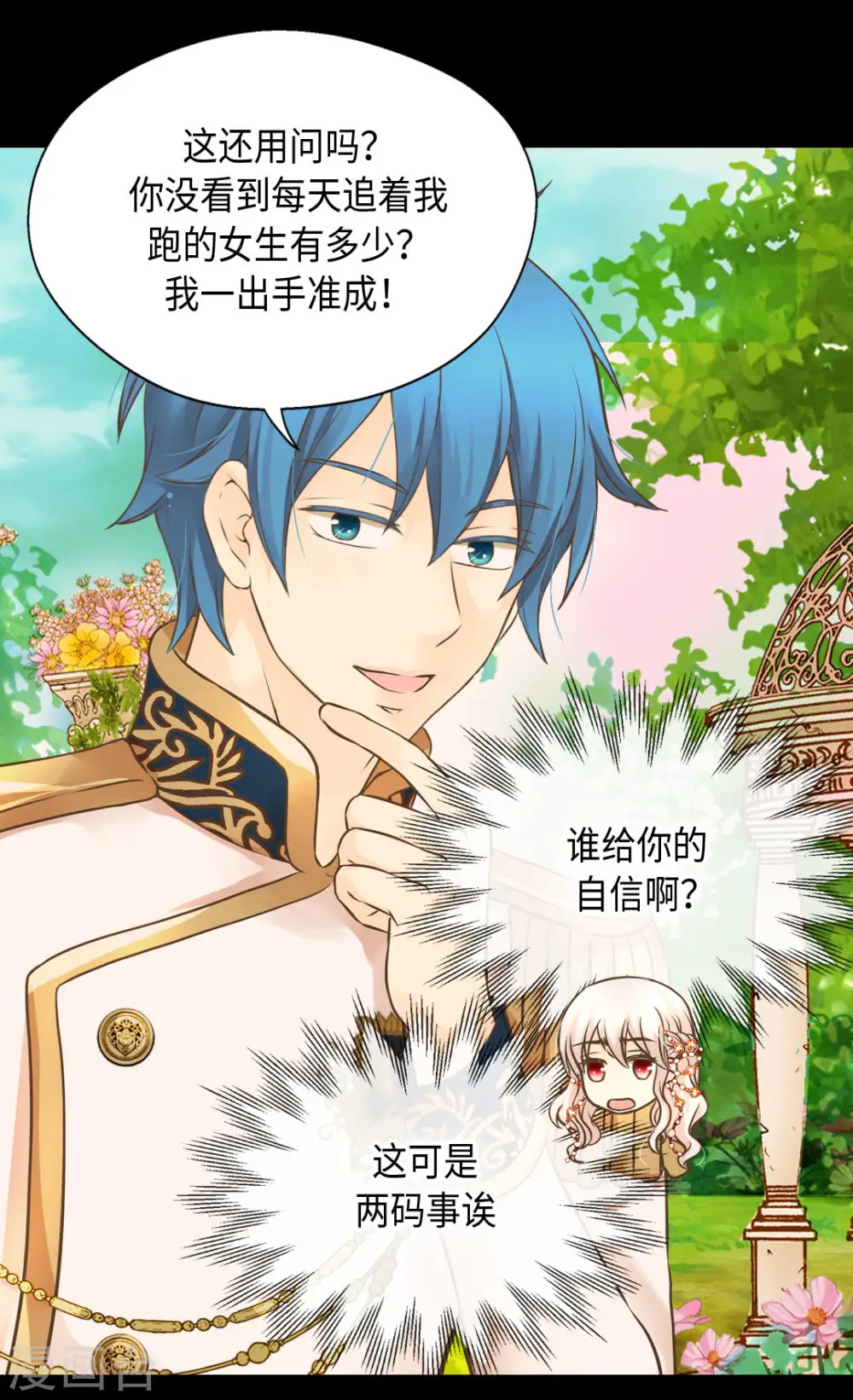 皇帝的独生女漫画免费阅读漫画,第309话 可以支持的情侣3图
