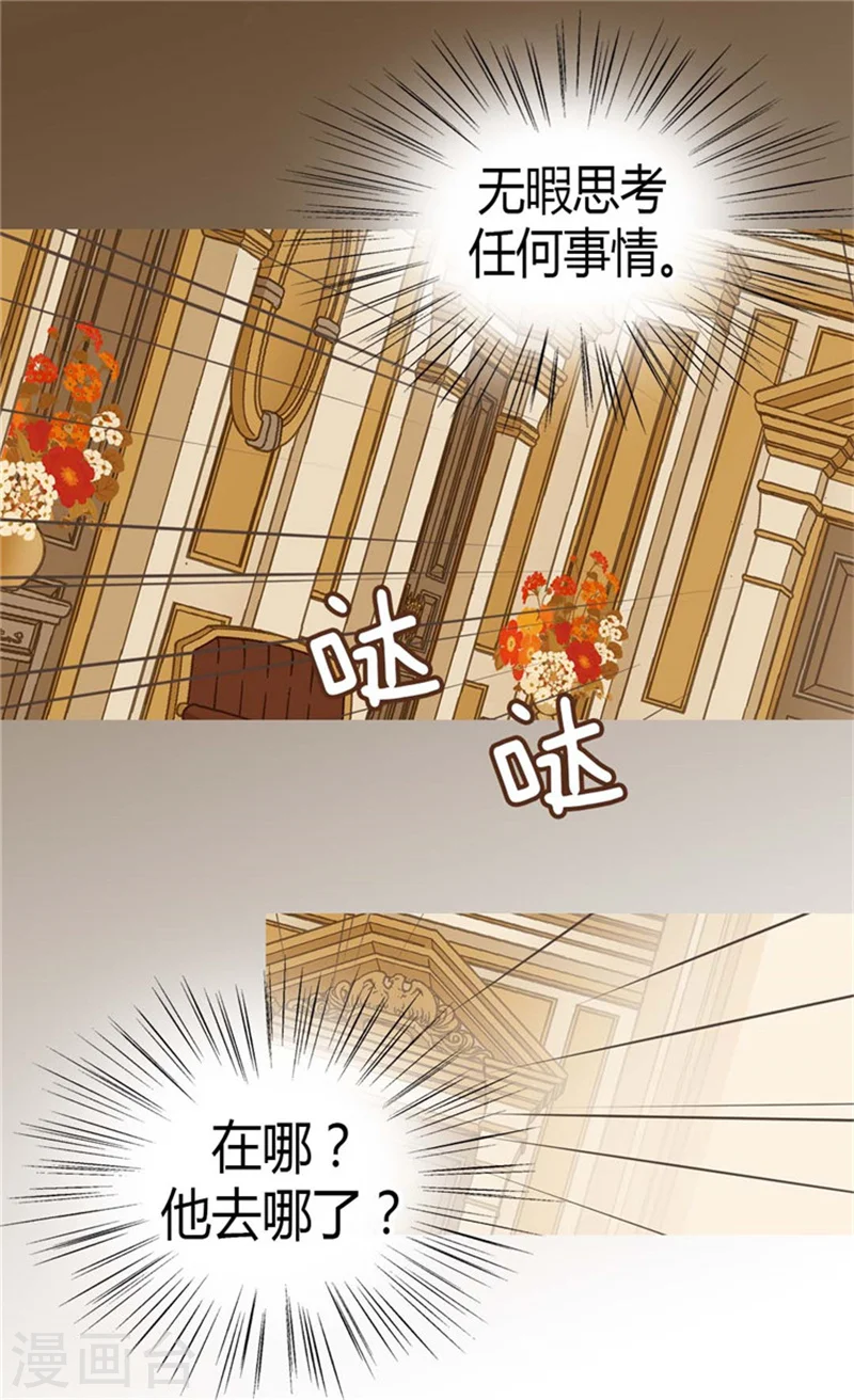皇帝的独生女漫画免费阅读漫画,第86话 陛下归来4图