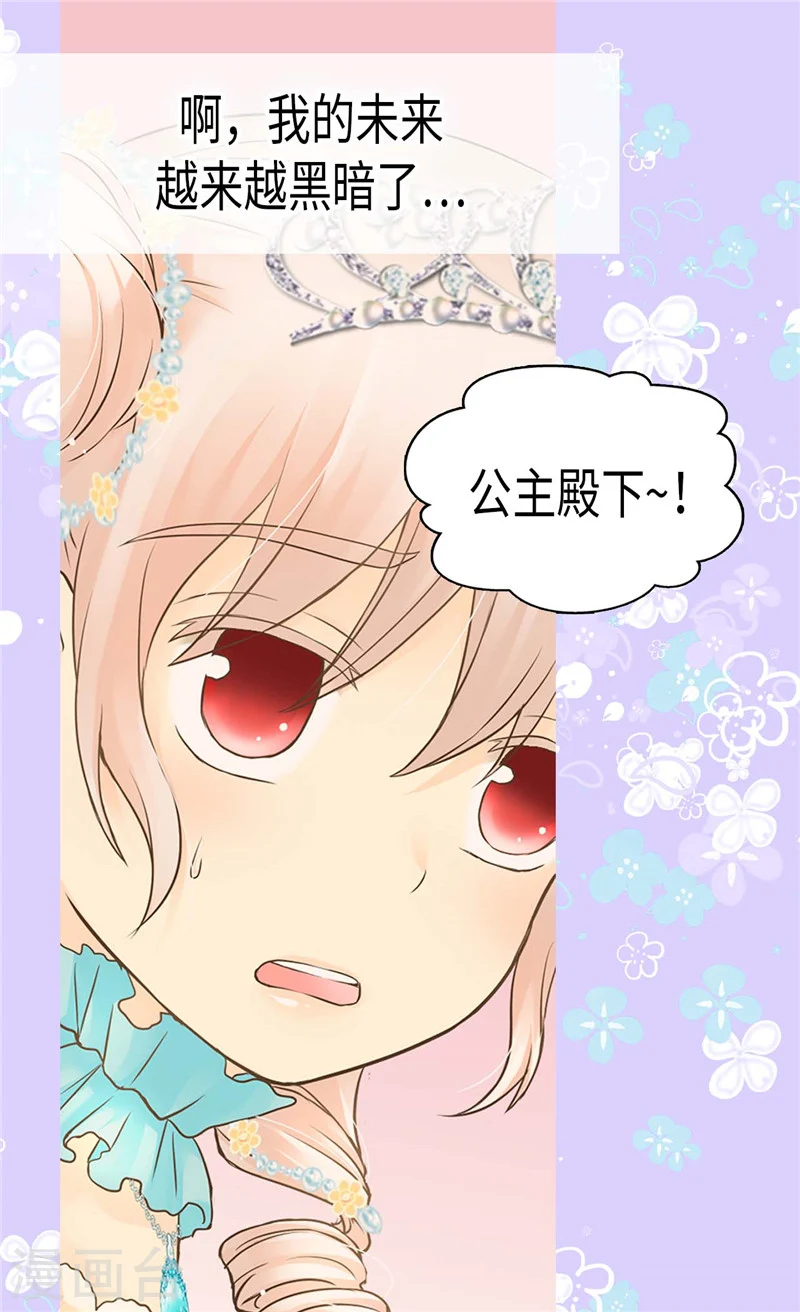 皇帝的独生女完整版漫画,第188话 不明真相的少女5图