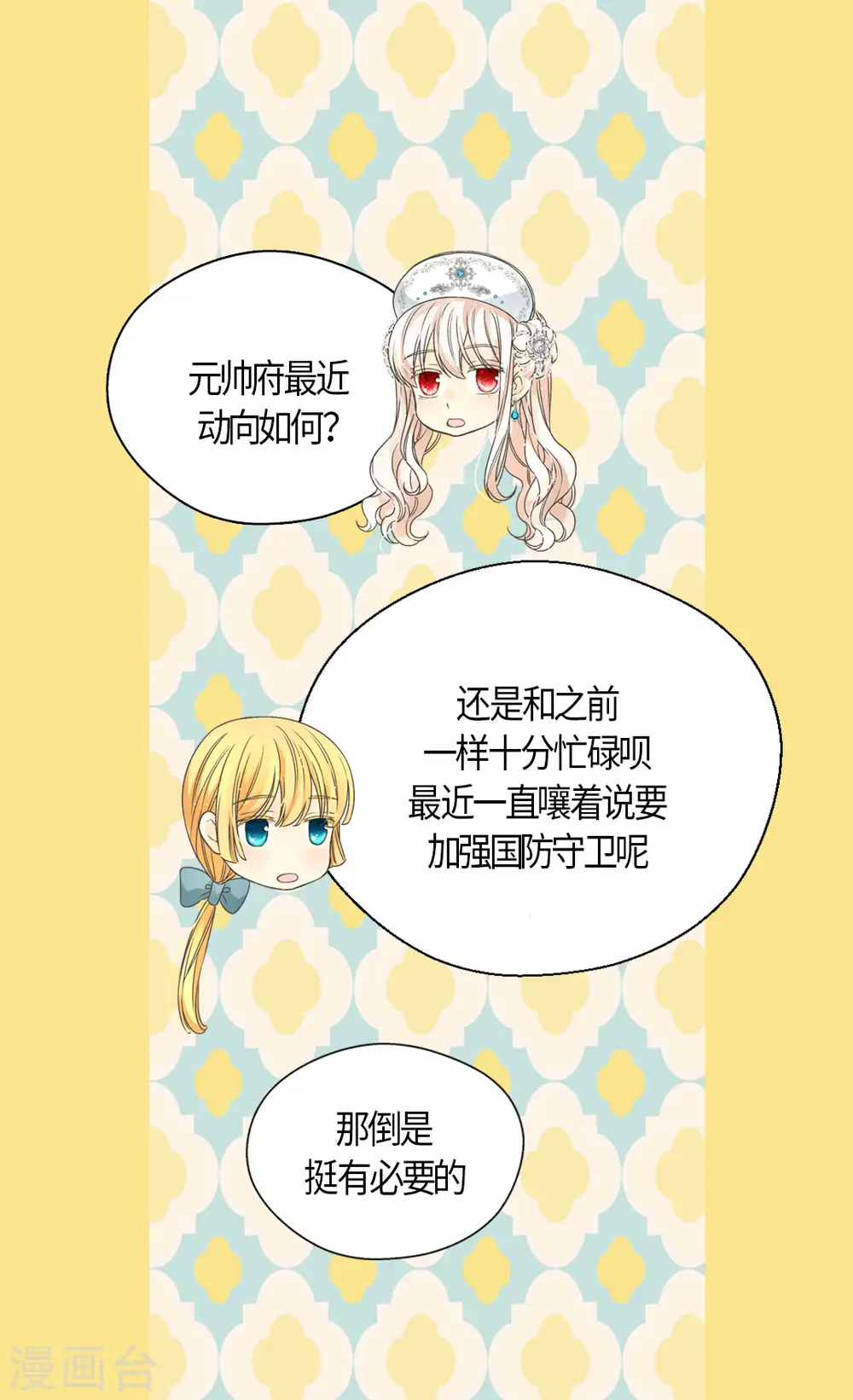 皇帝的独生女完整版漫画,第441话 莲娜的新的兴趣3图