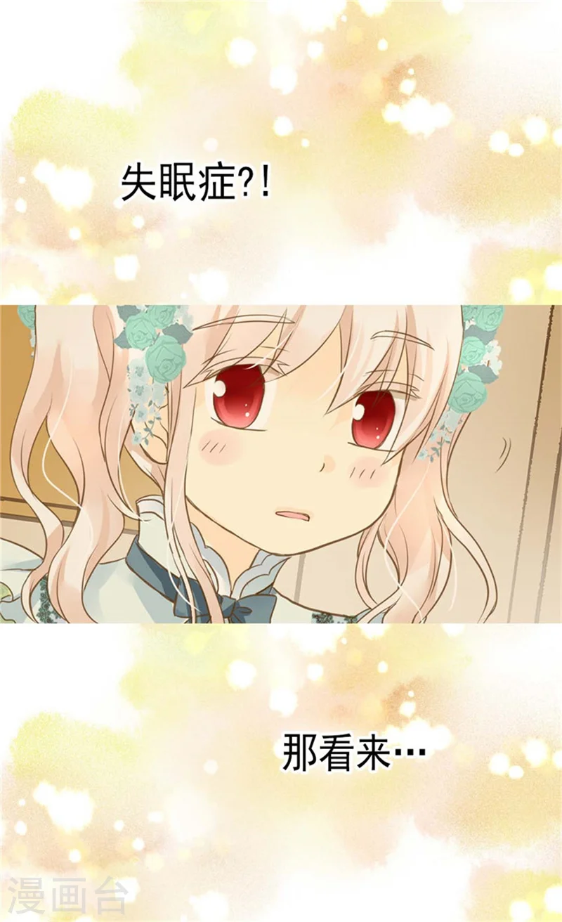 皇帝的独生女漫画免费阅读漫画,第146话 阿西西的失眠症4图