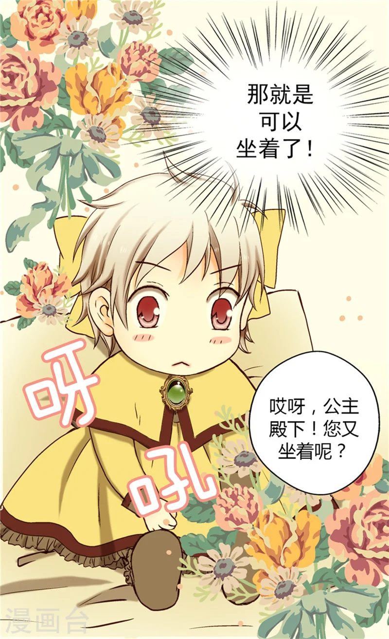 皇帝的独生女完整版漫画,第16话 意外的靠谱3图