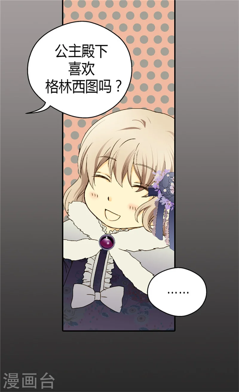 皇帝的独生女漫画免费阅读漫画,第48话 解围5图