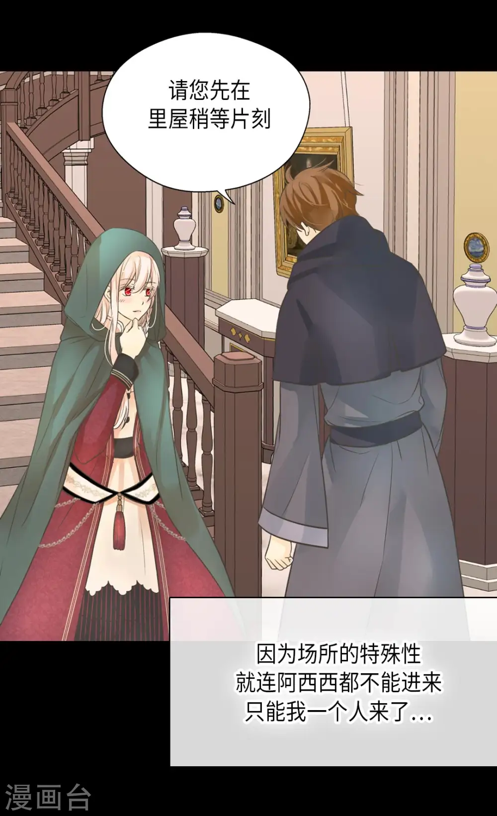 皇帝的独生女完整版漫画,第352话 塔上见面4图
