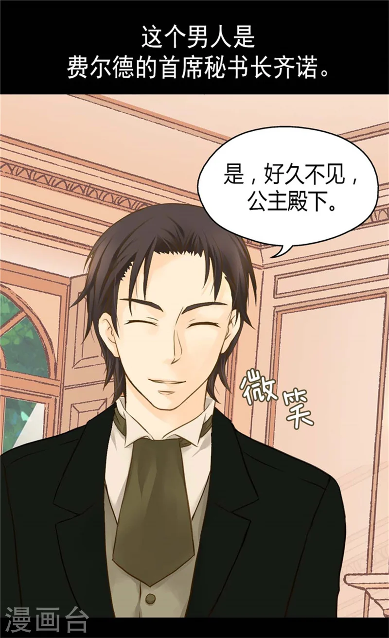 皇帝的独生女完整版漫画,第99话 发动战争的理由2图