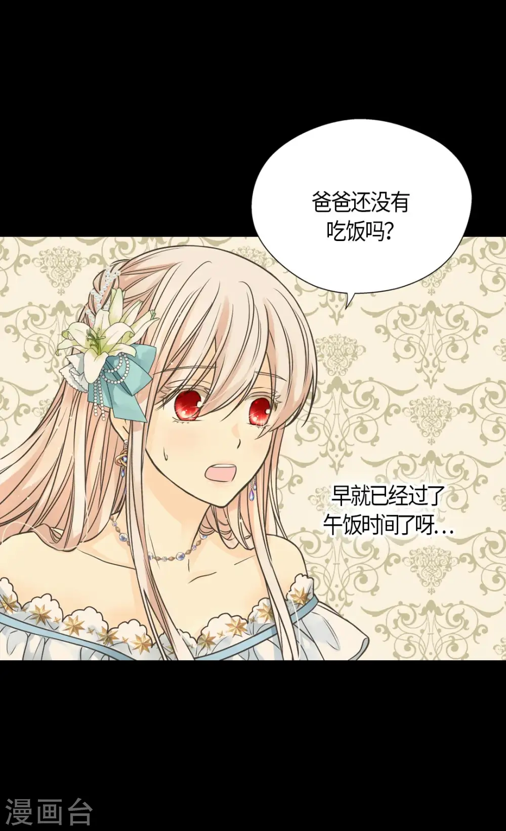 皇帝的独生女完整版漫画,第429话 爸爸张嘴~啊~5图