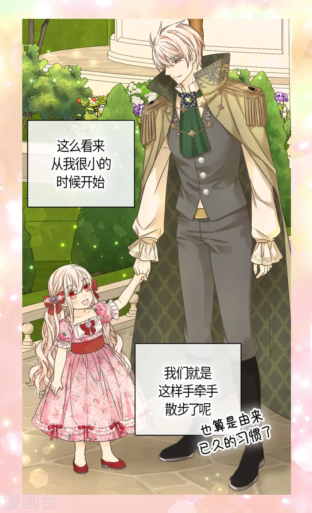 皇帝的独生女结局漫画,第447话 我爱你，爸爸！4图